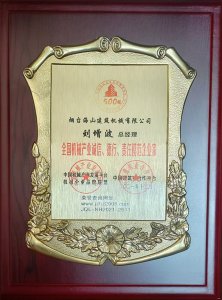 2021年總經(jīng)理劉增波先生評為誠信、德行、責(zé)任模